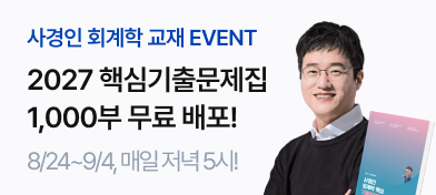 사경인T 핵심기출문제집 1,000부 배포
